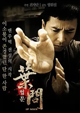 엽문-특별판