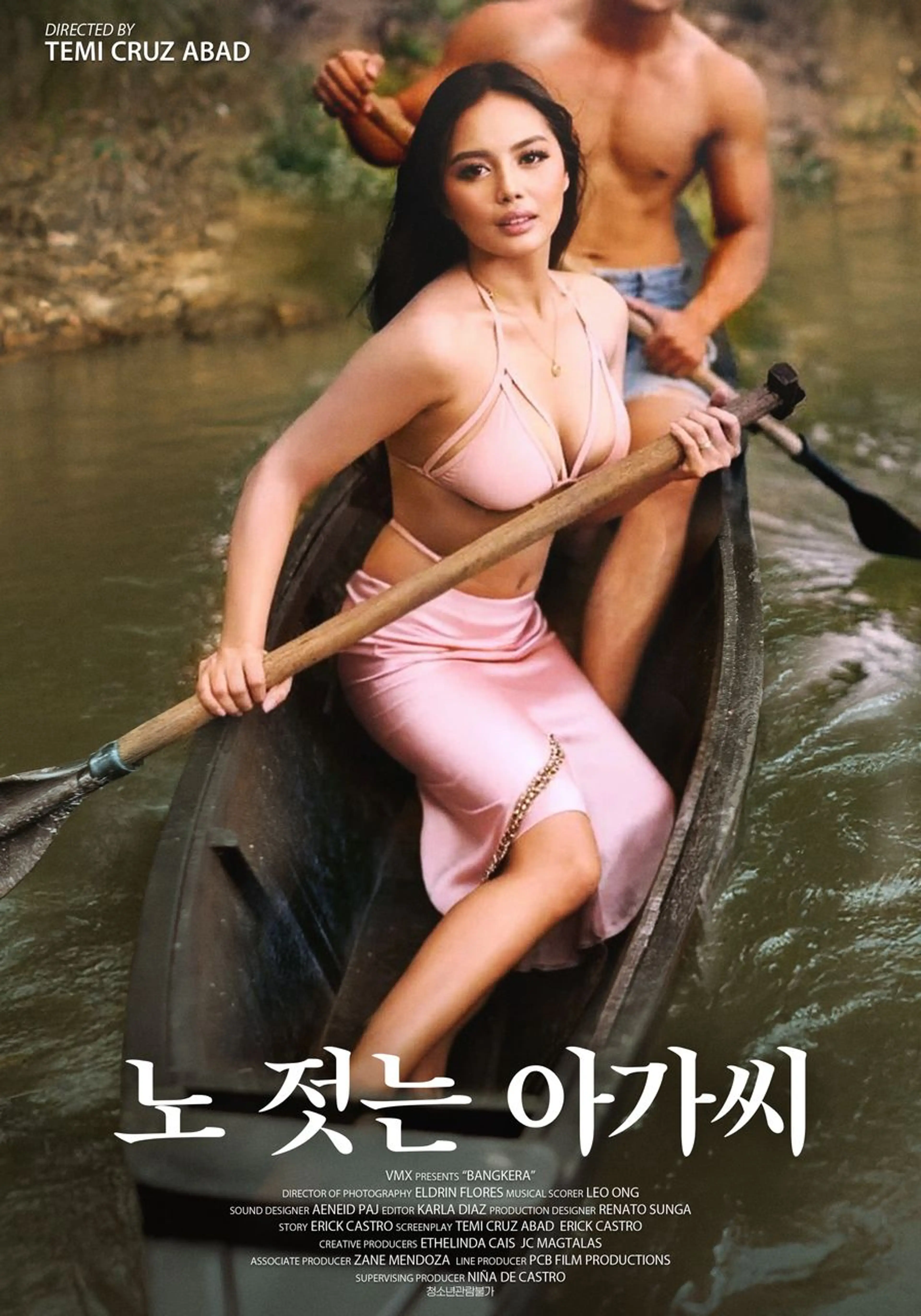 노 젓는 아가씨