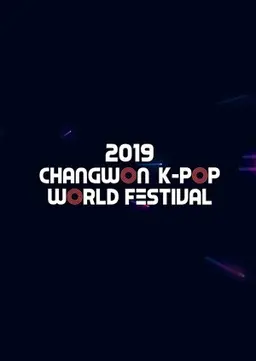 2019 창원 K-POP 월드 페스티벌