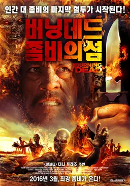 버닝데드: 좀비의섬