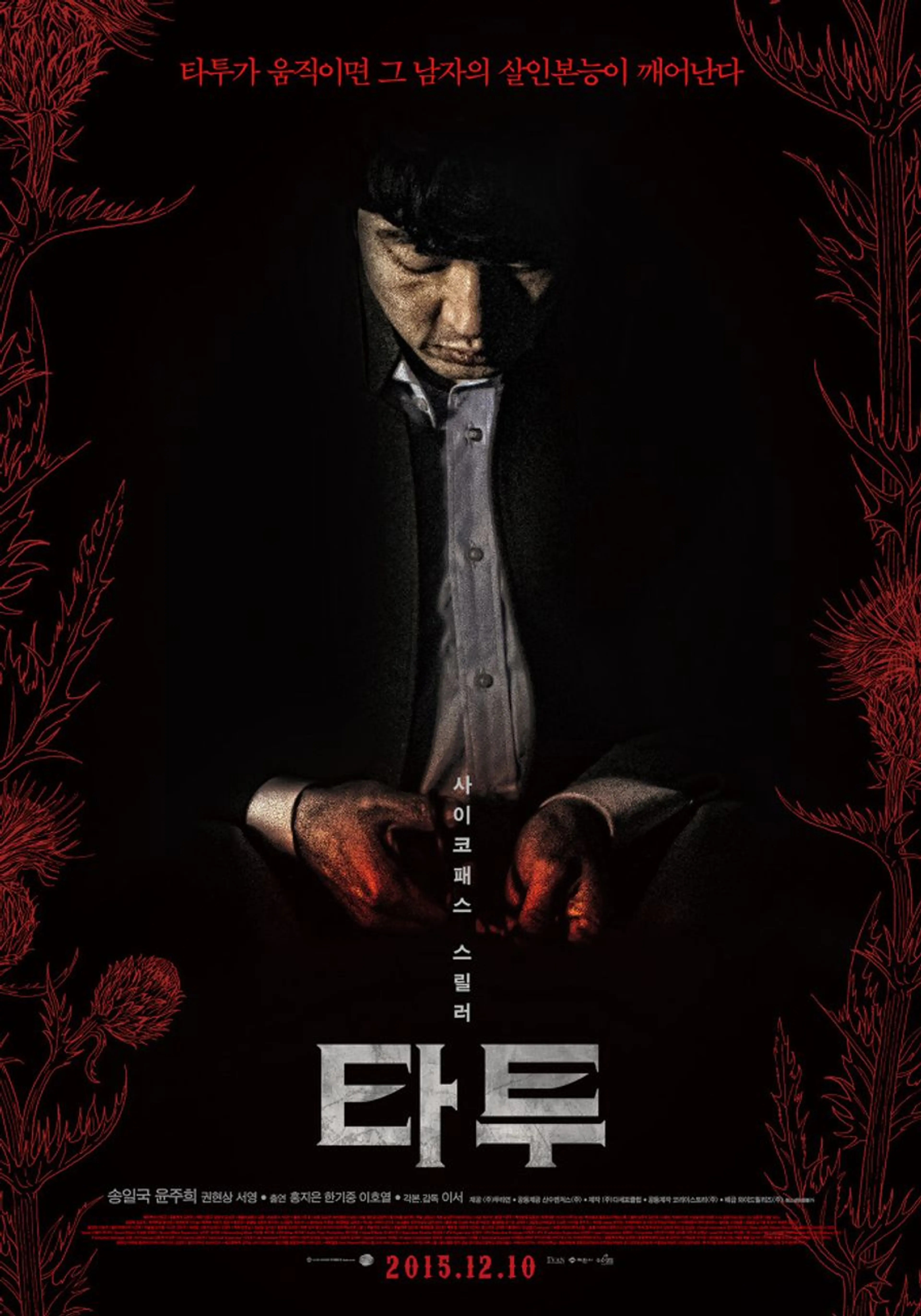 타투