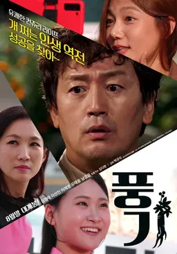 풍기