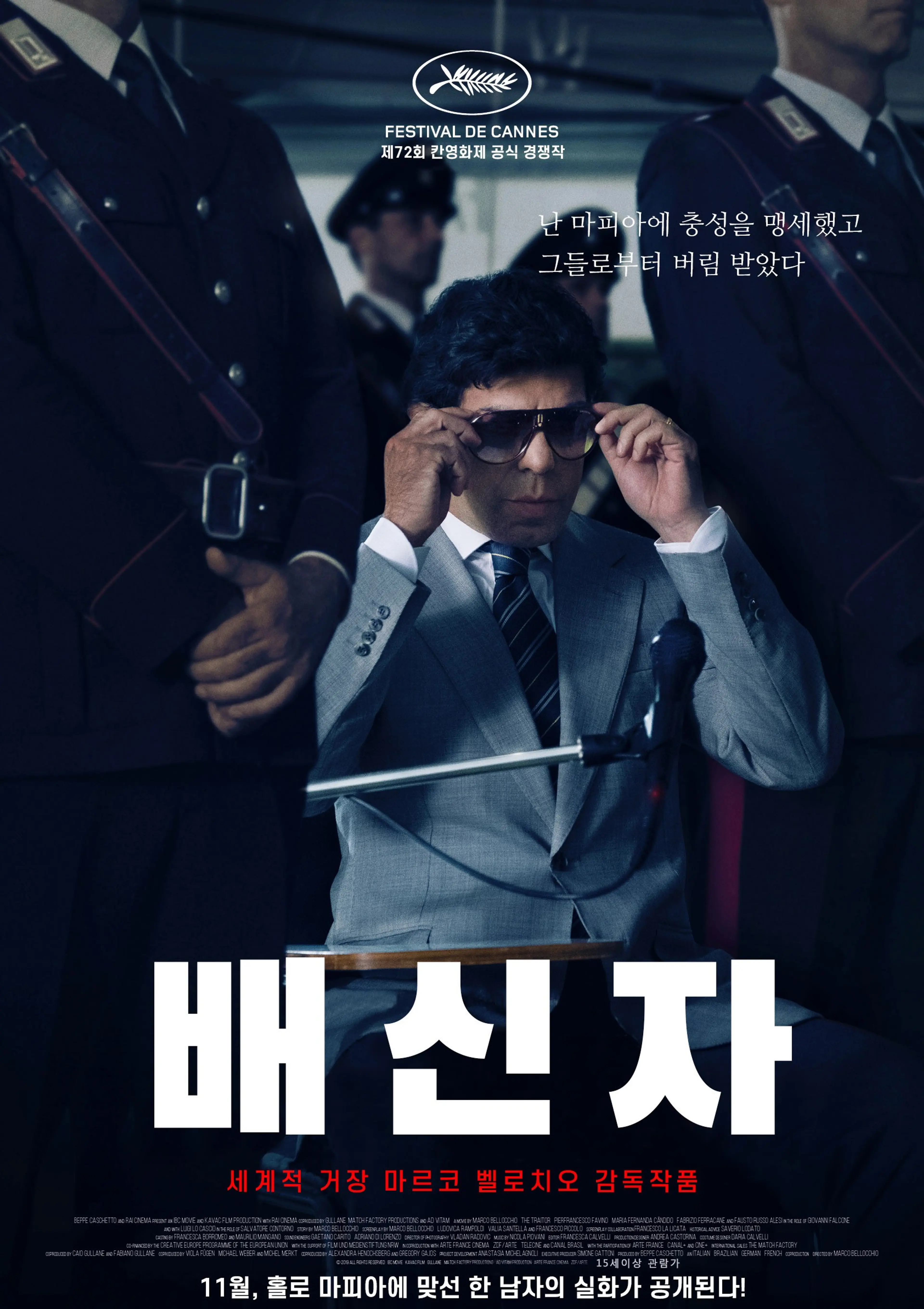 배신자