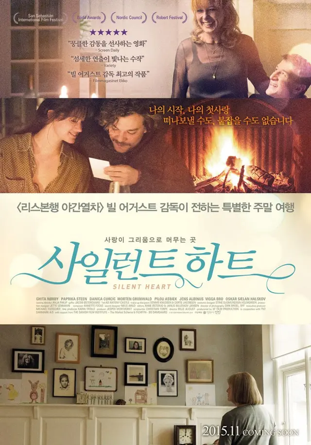 사일런트 하트