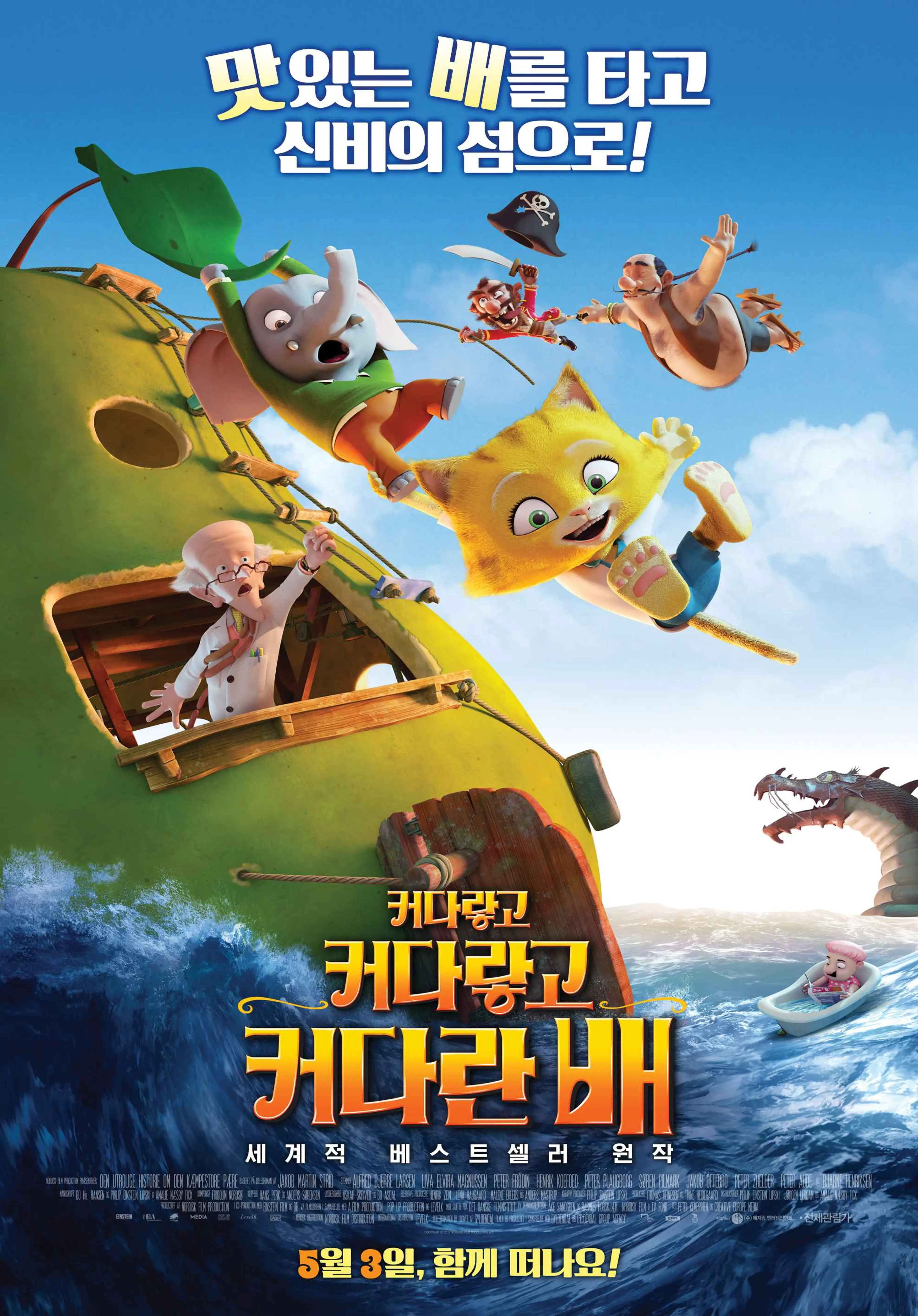 커다랗고 커다랗고 커다란 배