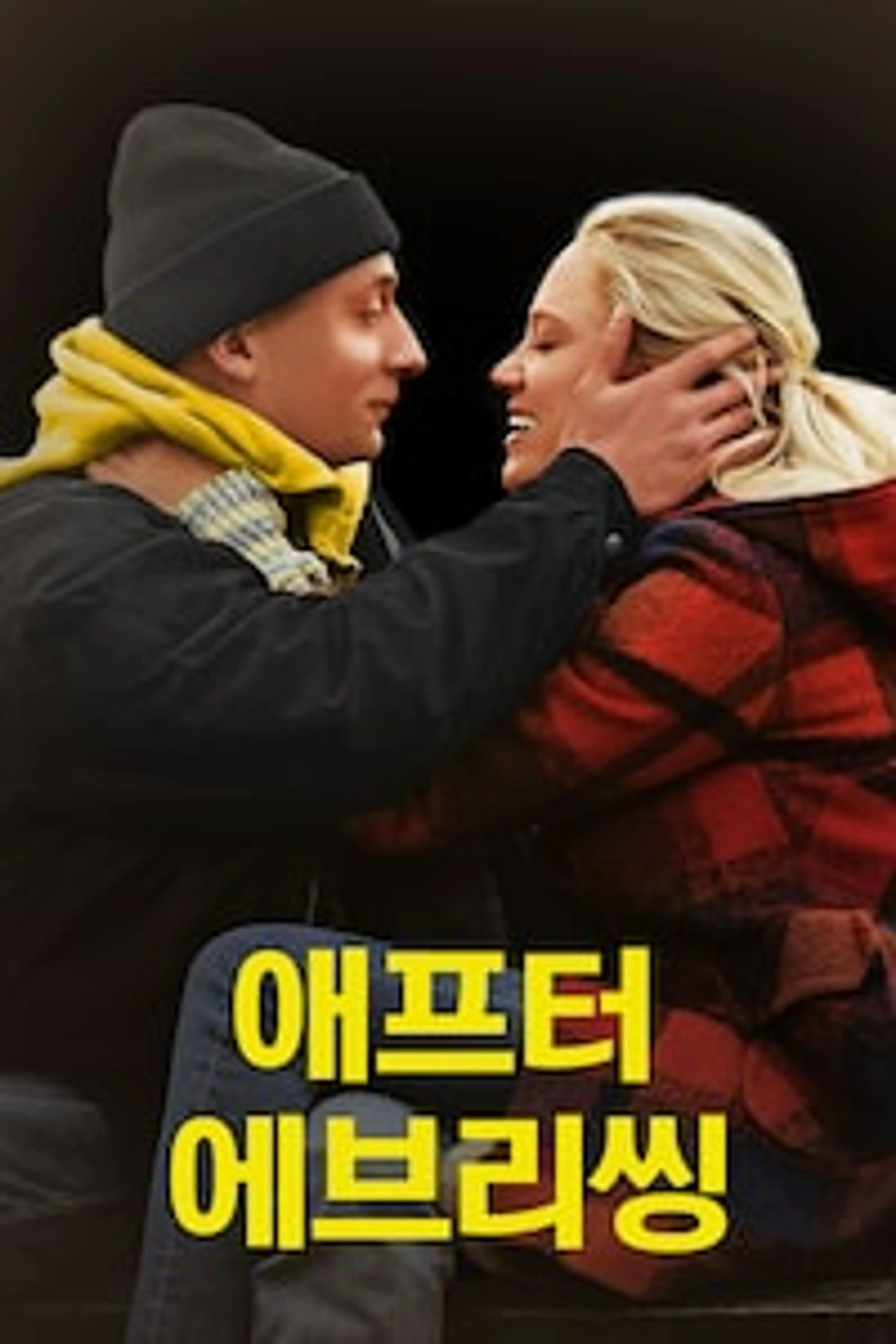 애프터 에브리씽