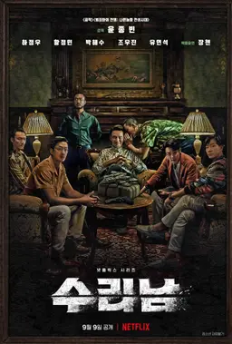수리남