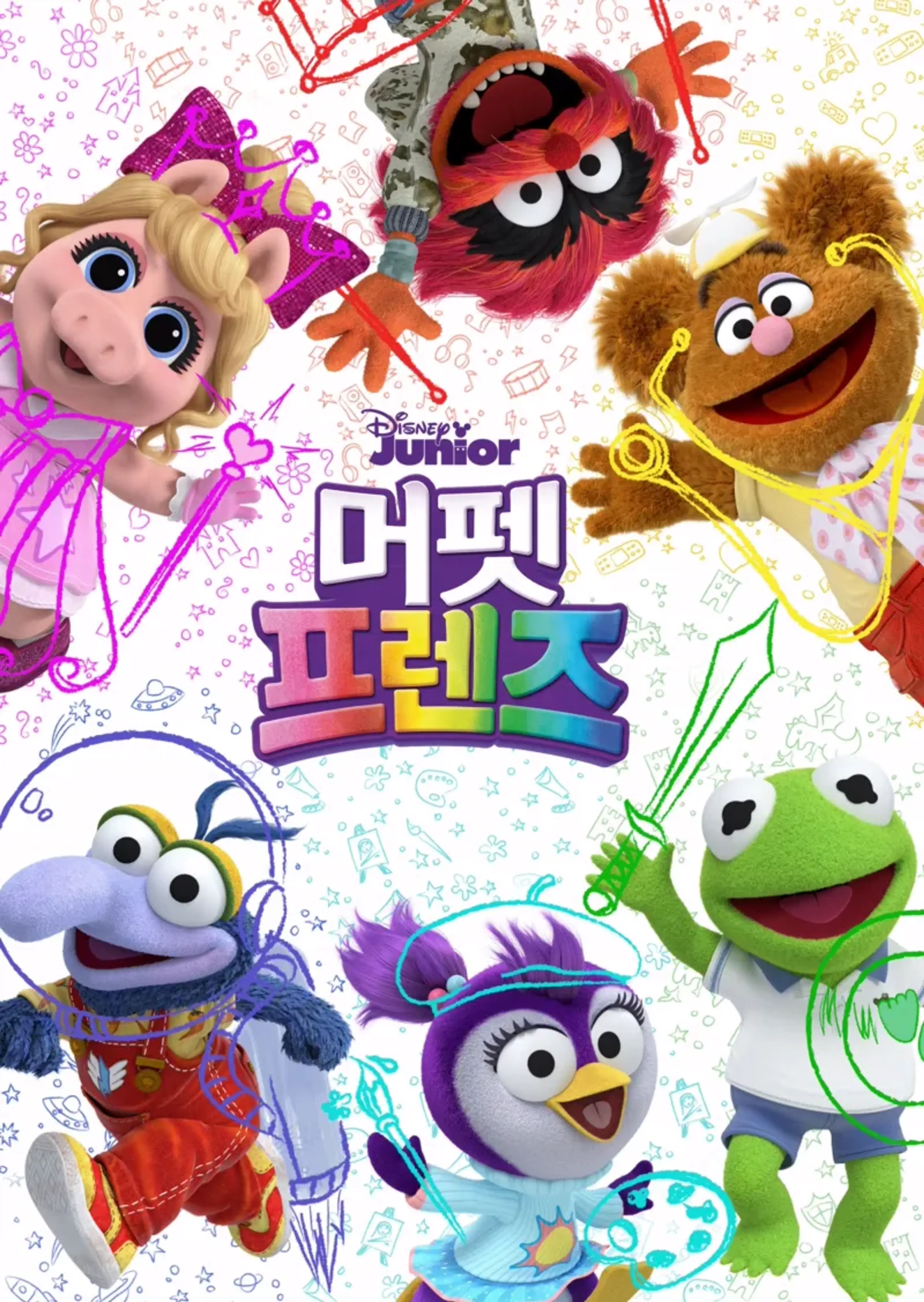 머펫 프렌즈 시즌3