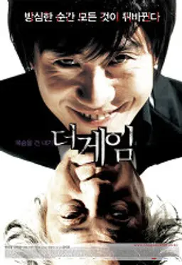 더 게임