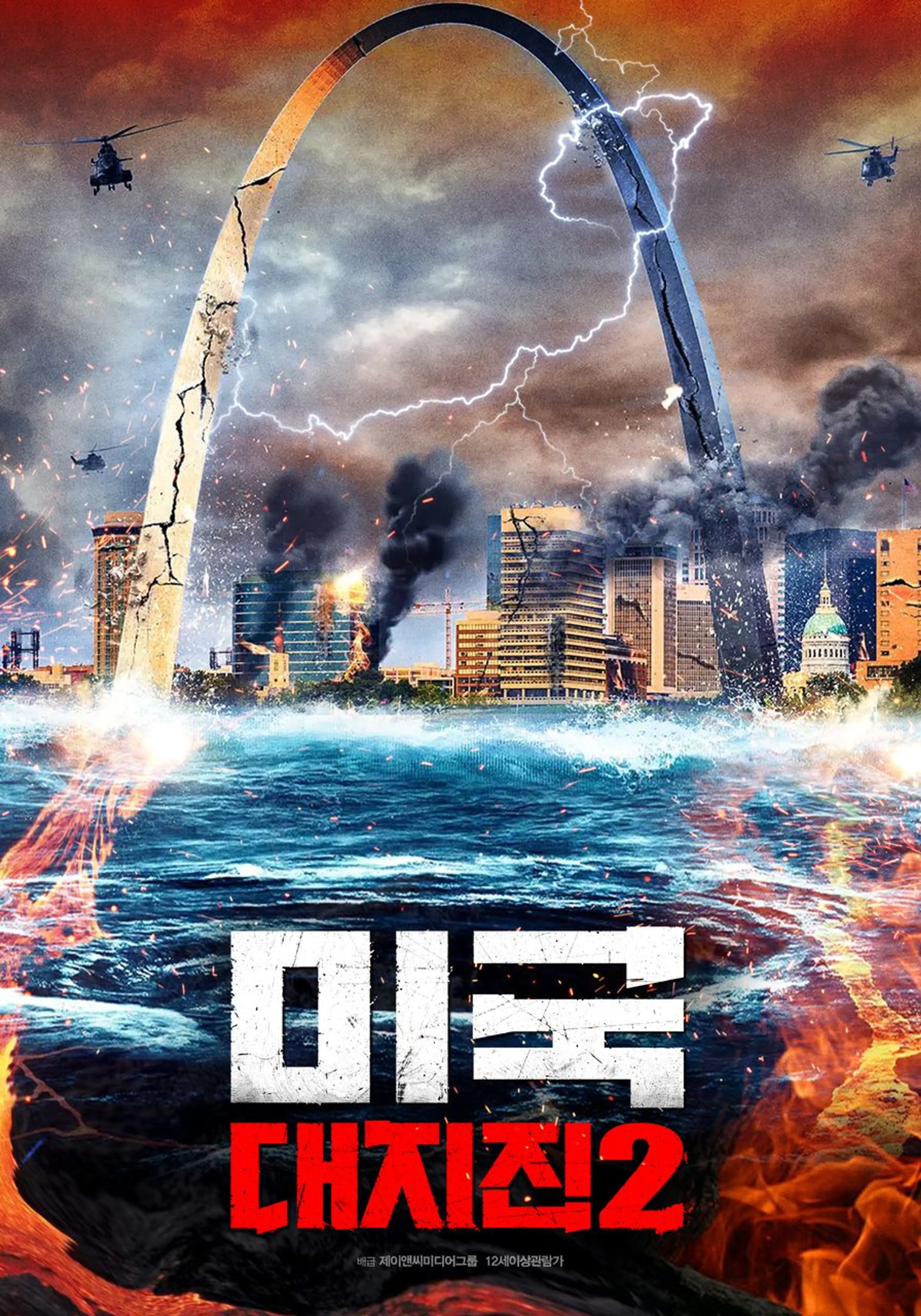 미국 대지진2