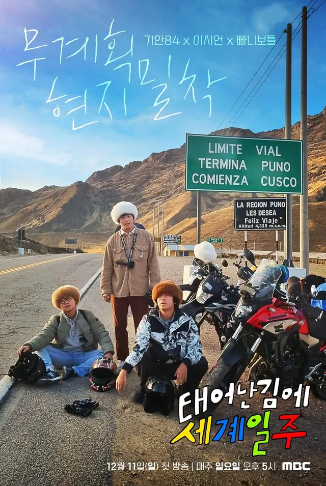 태어난 김에 세계일주