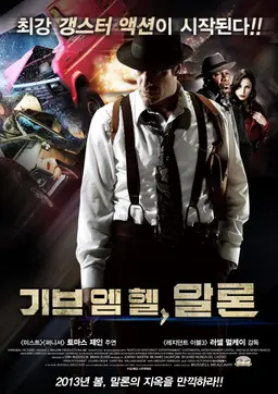 기브 엠 헬, 말론