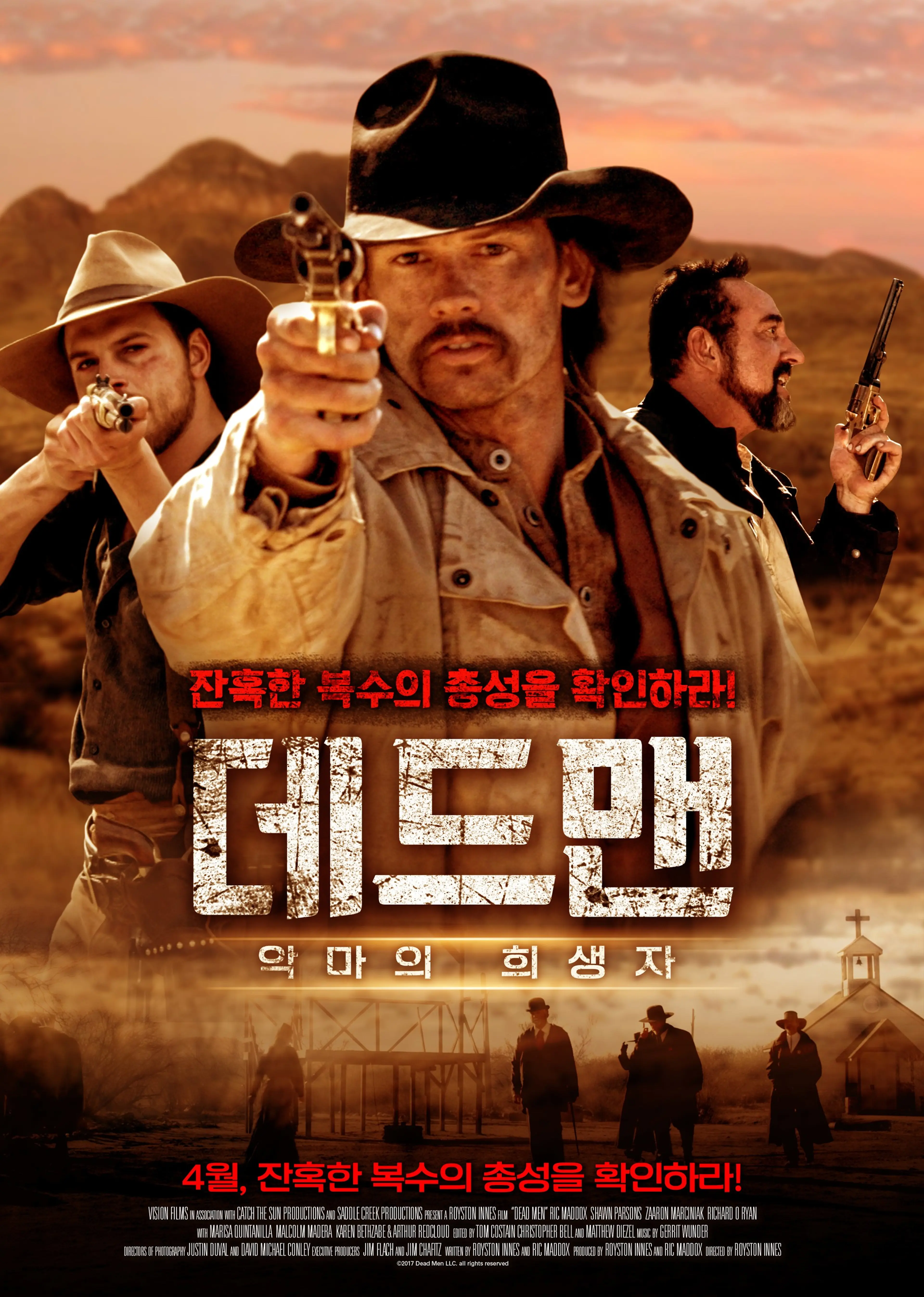 데드맨2부: 악마의 희생자