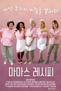 마마스 레시피