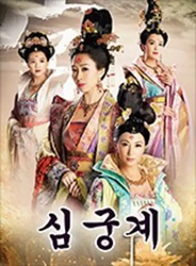 궁심계2 심궁계