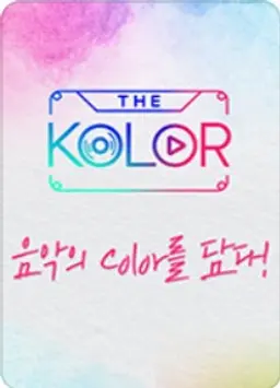 더 컬러