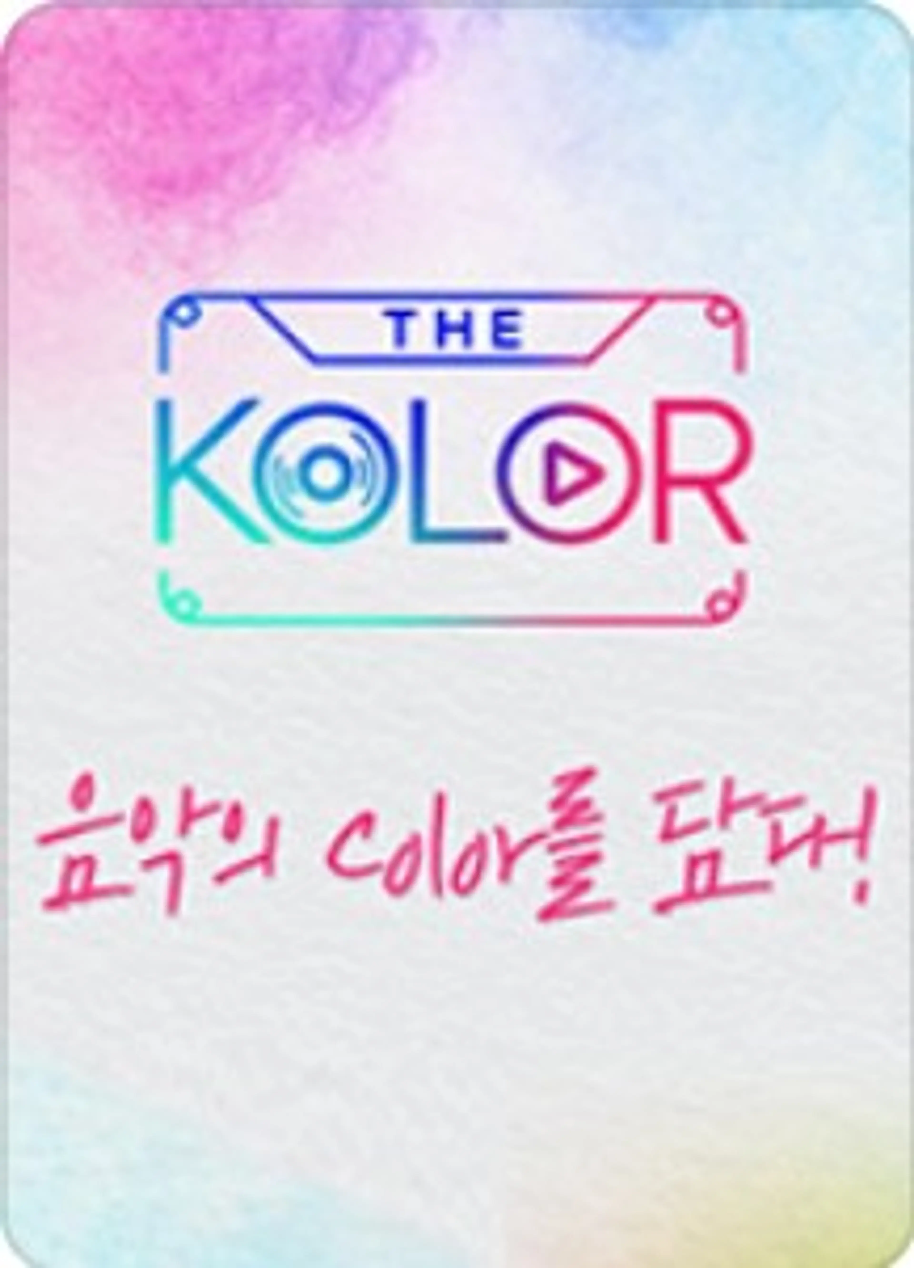 더 컬러