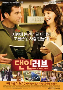 댄 인 러브