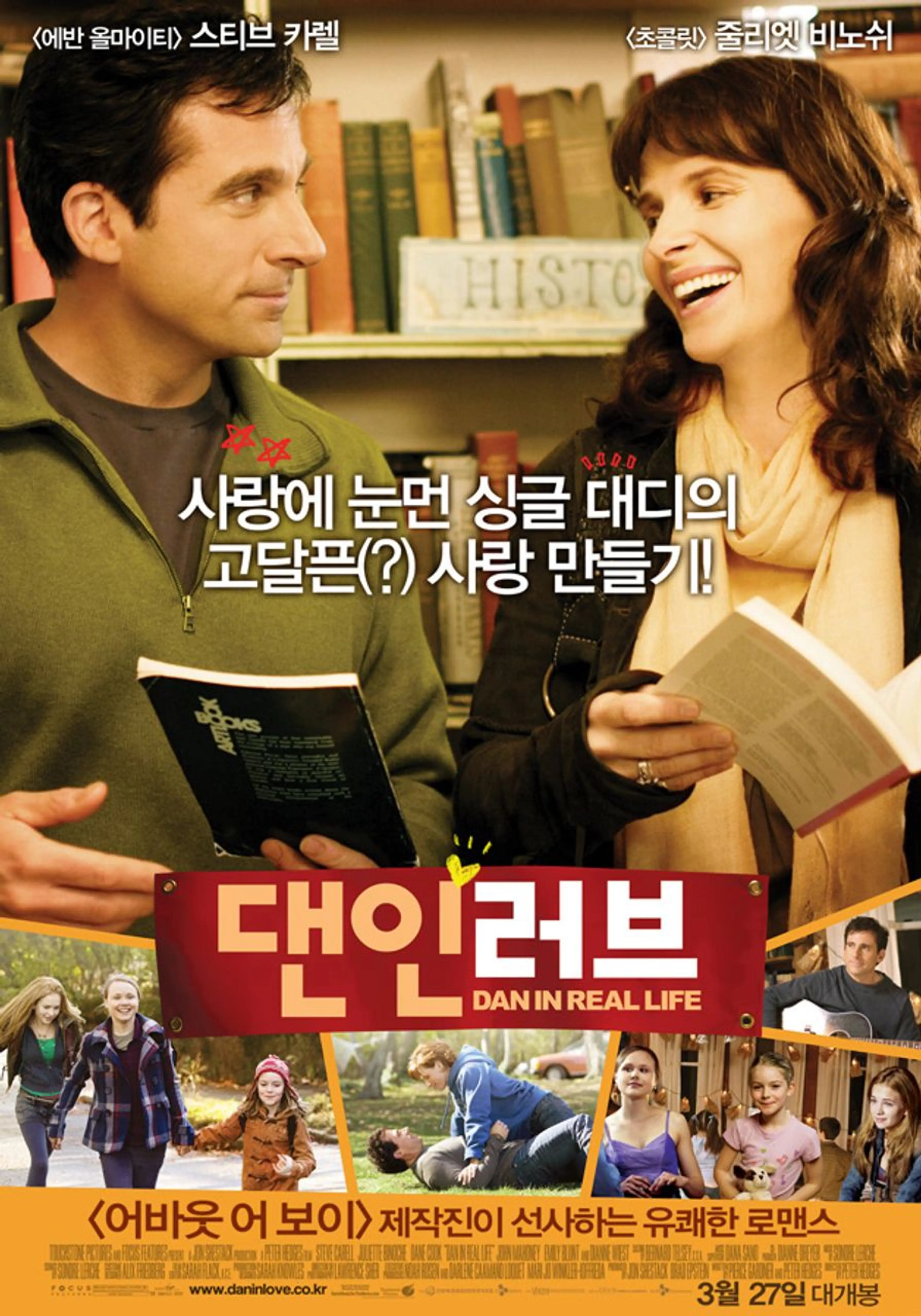 댄 인 러브