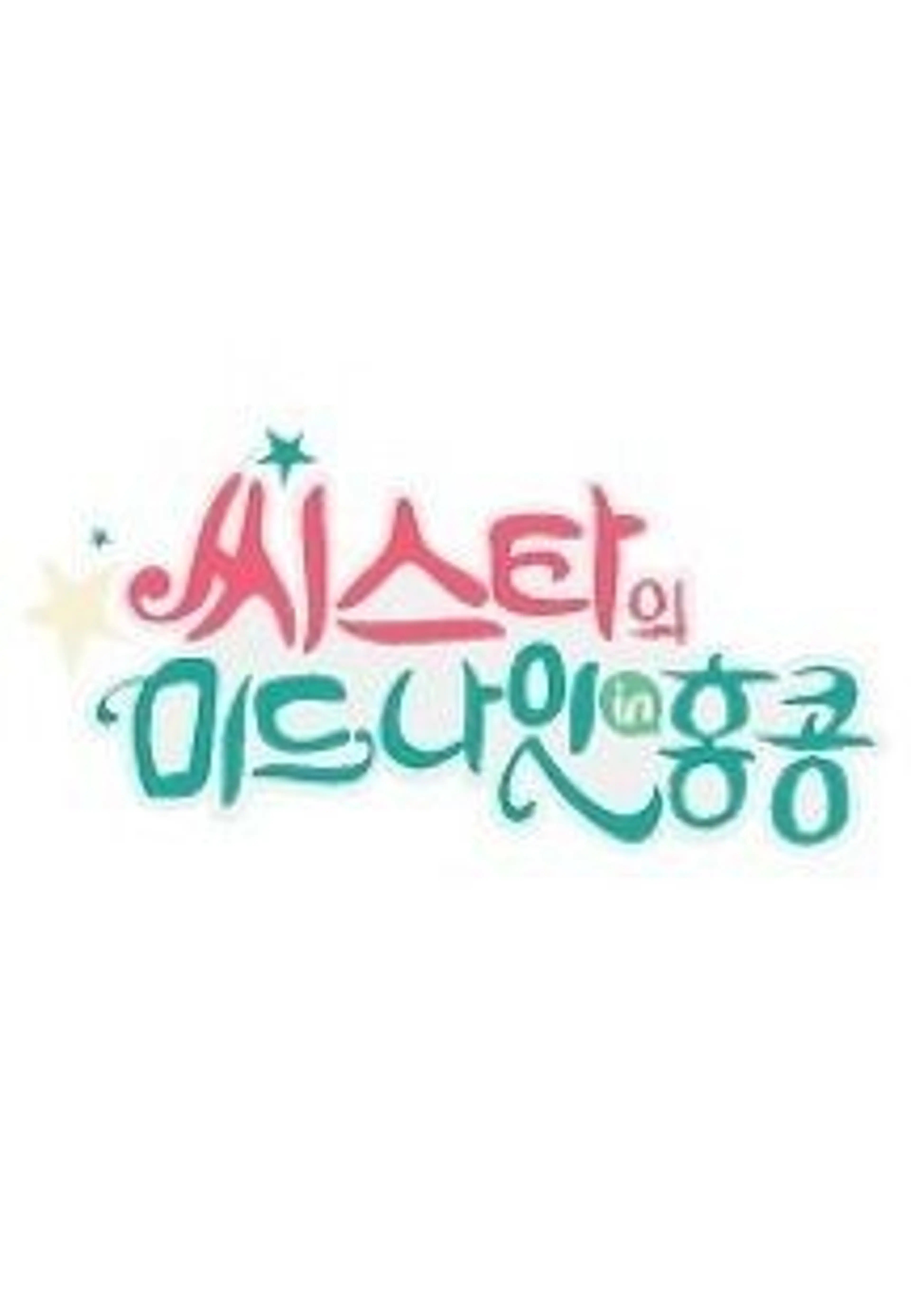 씨스타의 미드나잇 in 홍콩