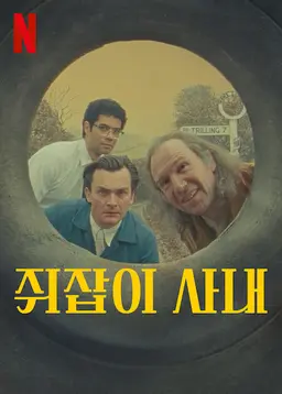 쥐잡이 사내