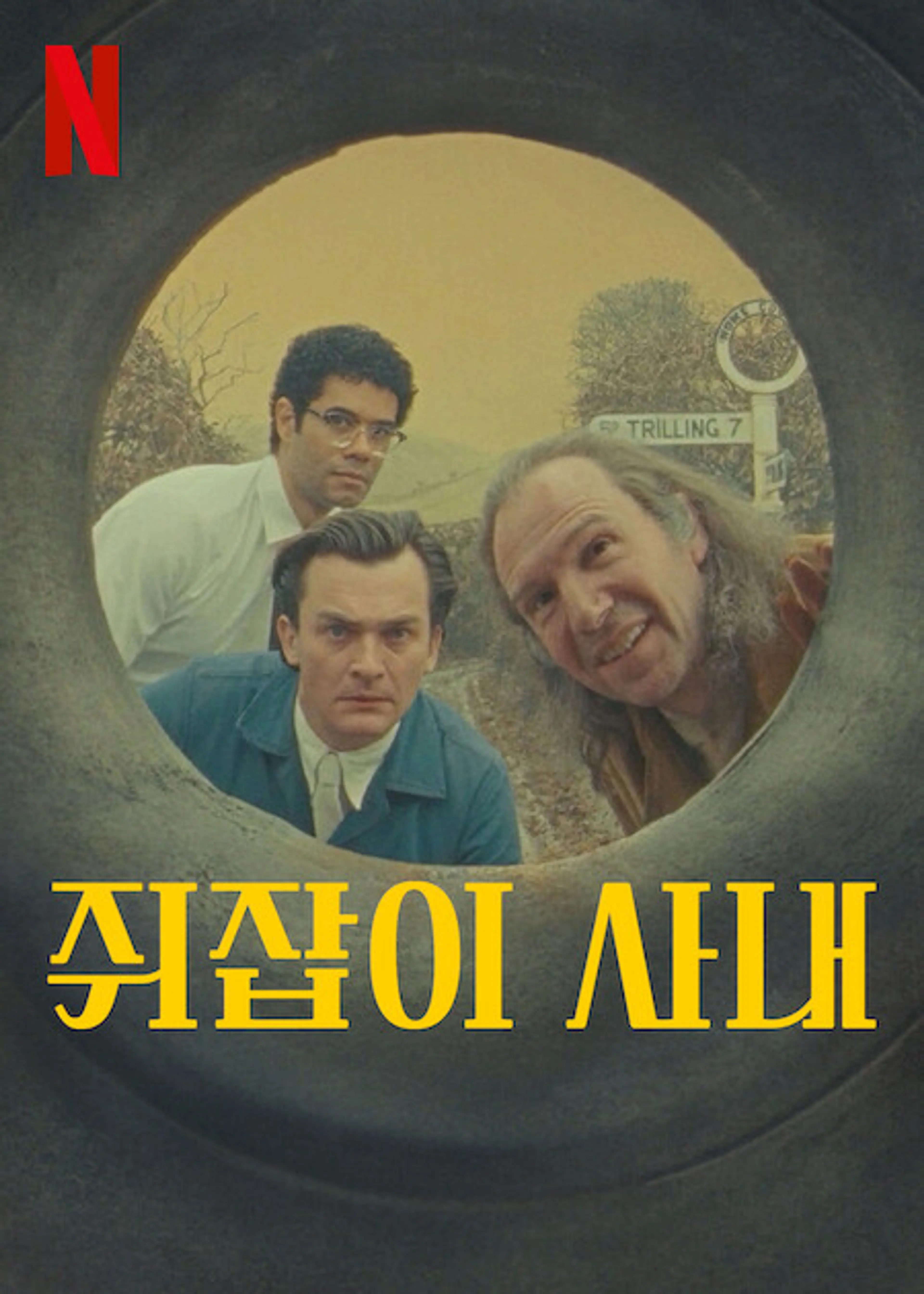 쥐잡이 사내