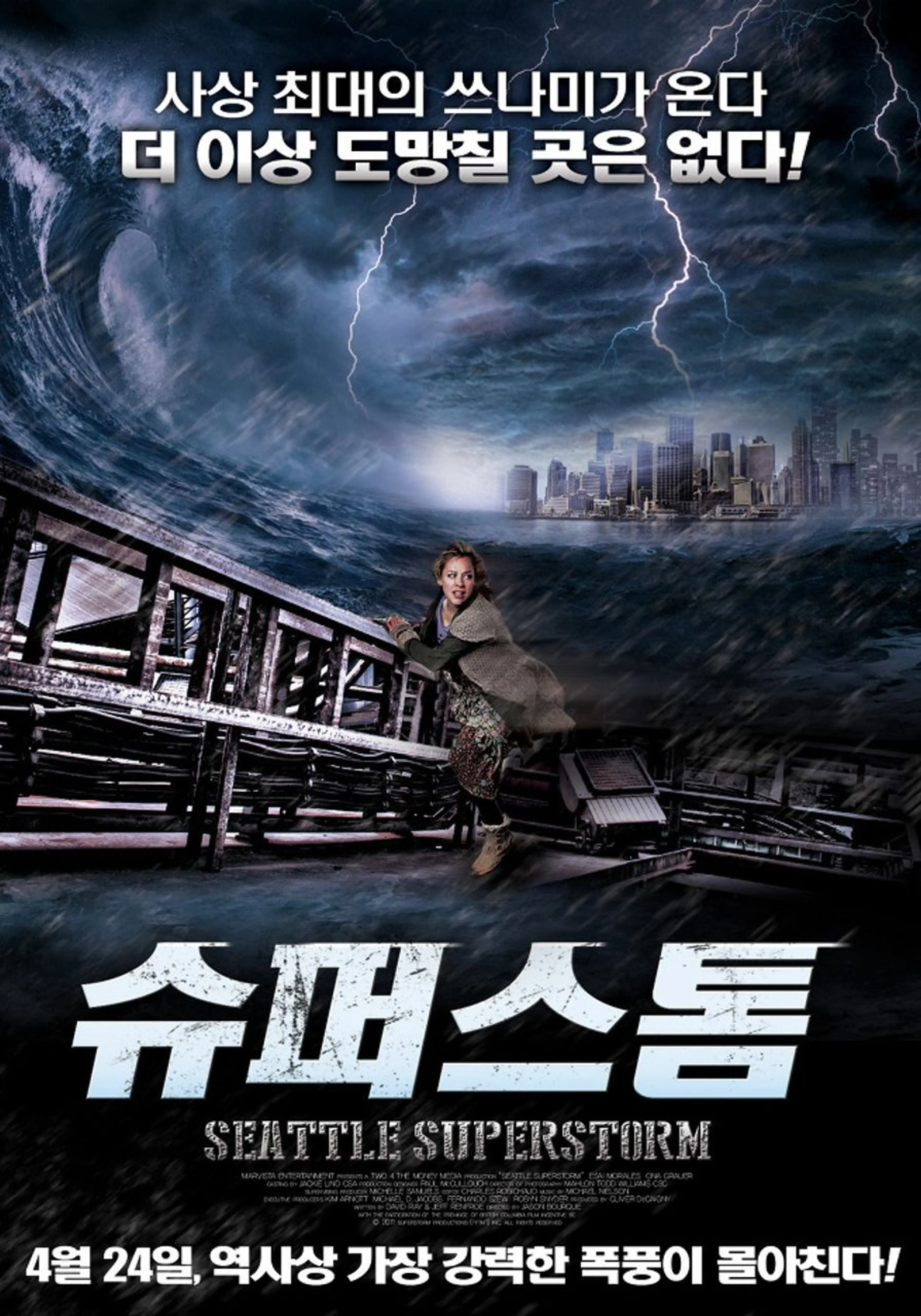 슈퍼스톰