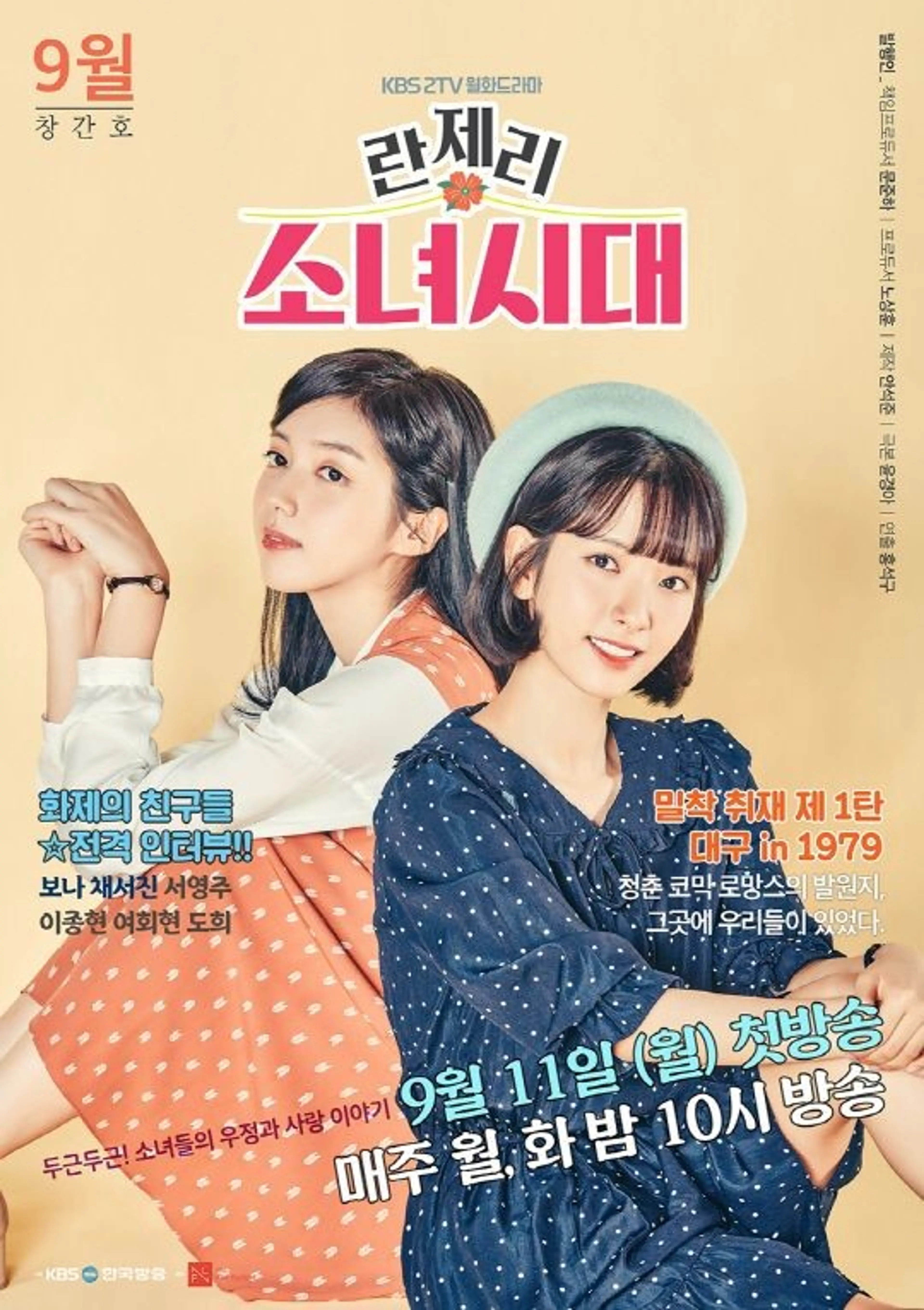 란제리 소녀시대