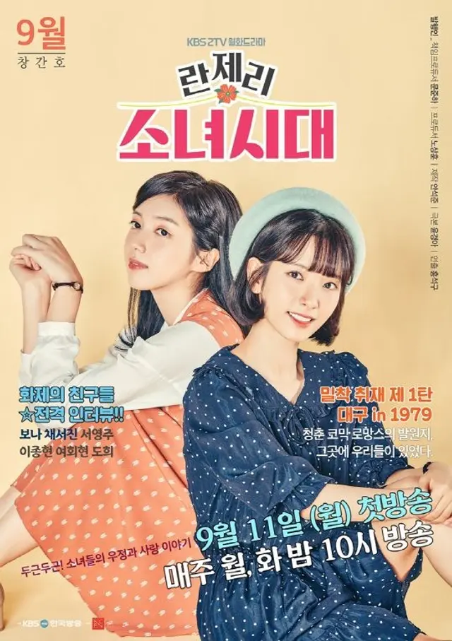 란제리 소녀시대