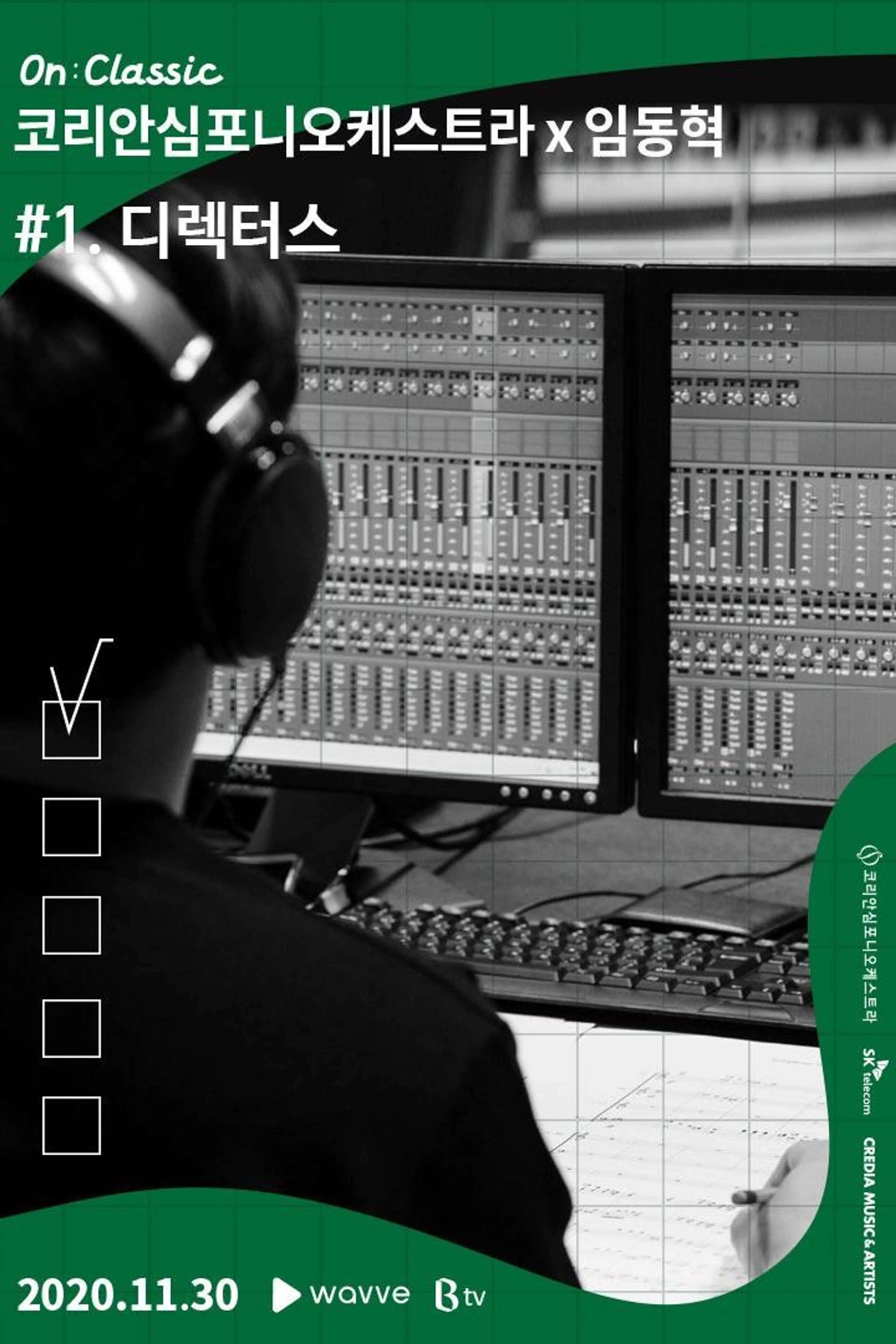 코리안심포니오케스트라 x 임동혁 #1. 디렉터스