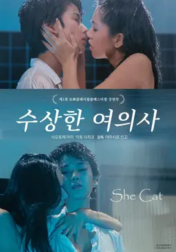 수상한 여의사