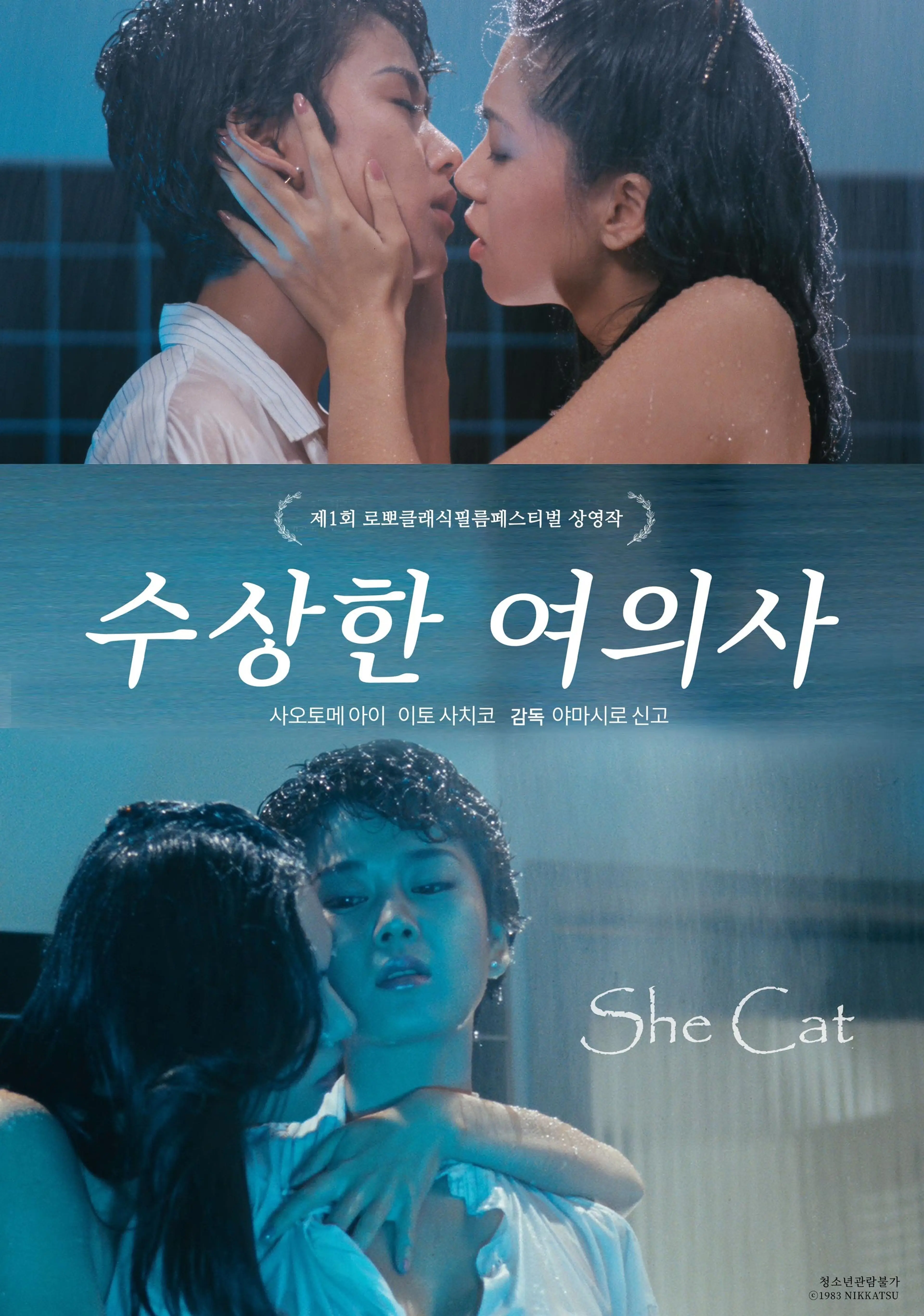 수상한 여의사