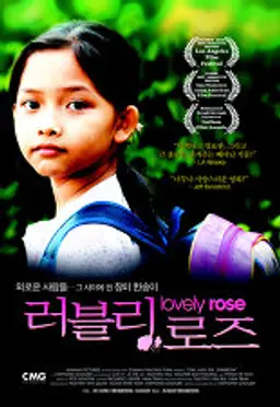 러블리 로즈
