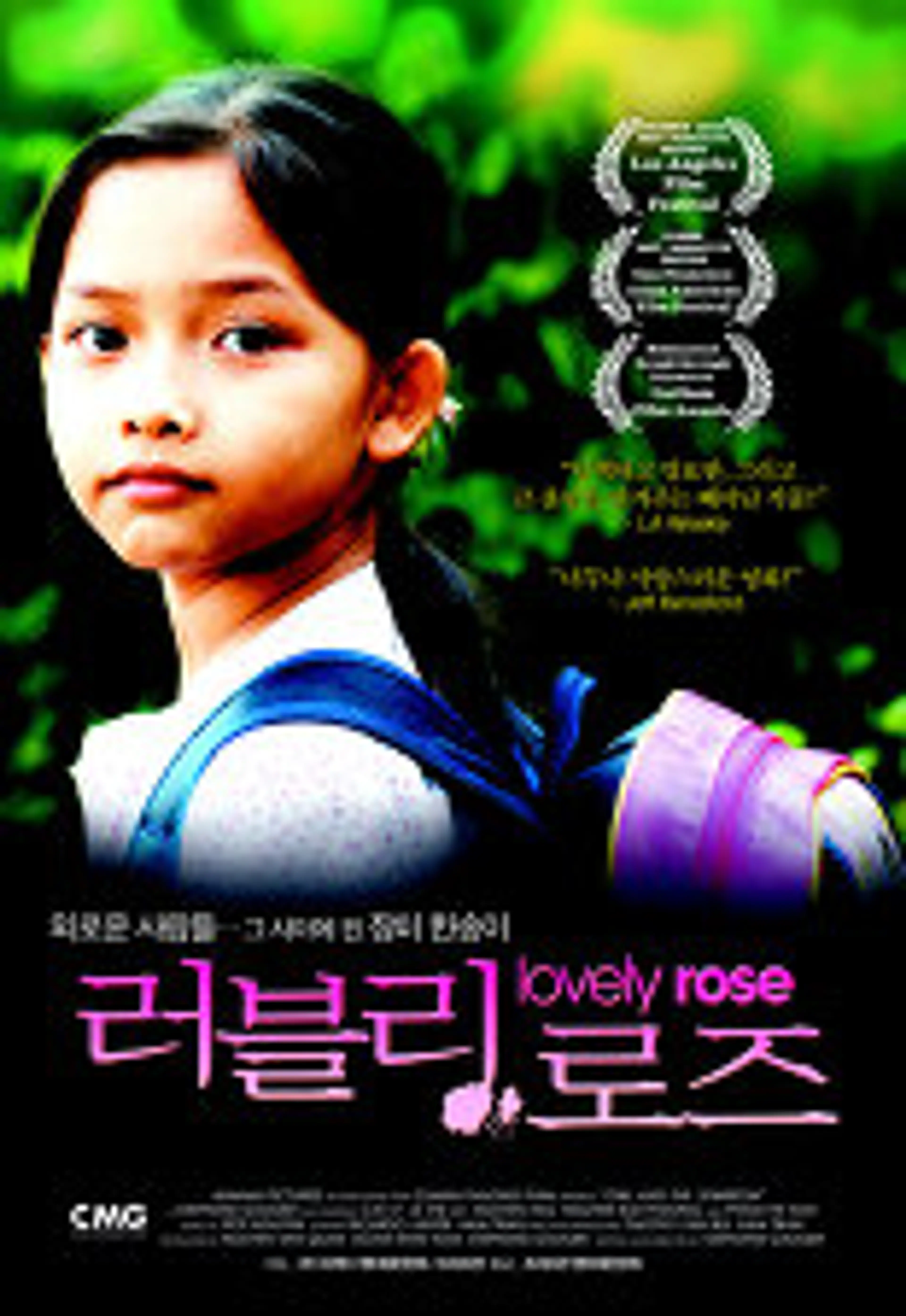 러블리 로즈