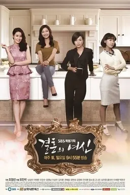 결혼의 여신