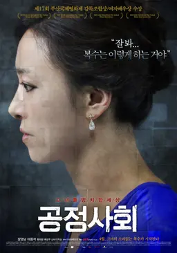 공정사회
