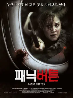 패닉 버튼
