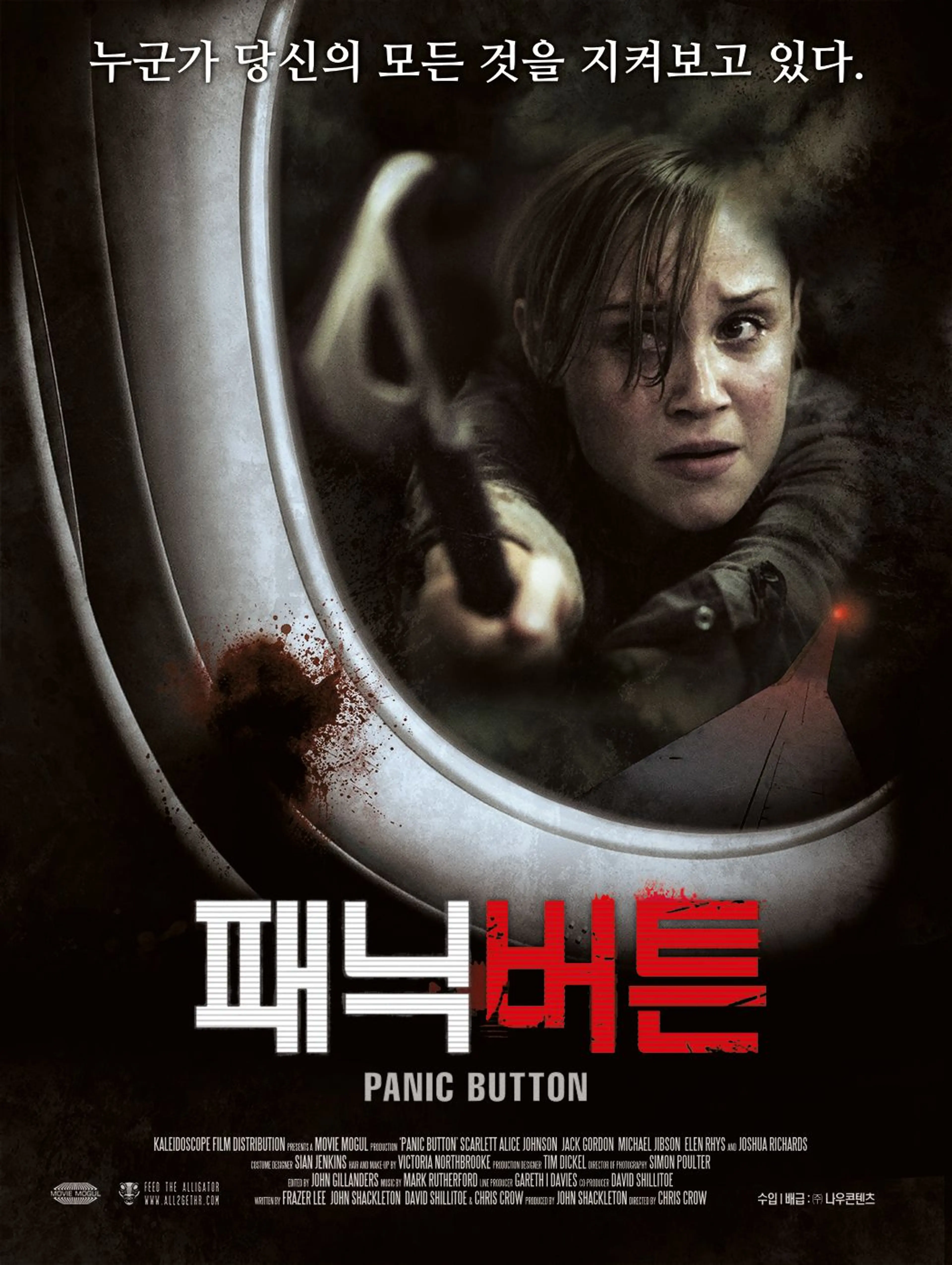 패닉 버튼