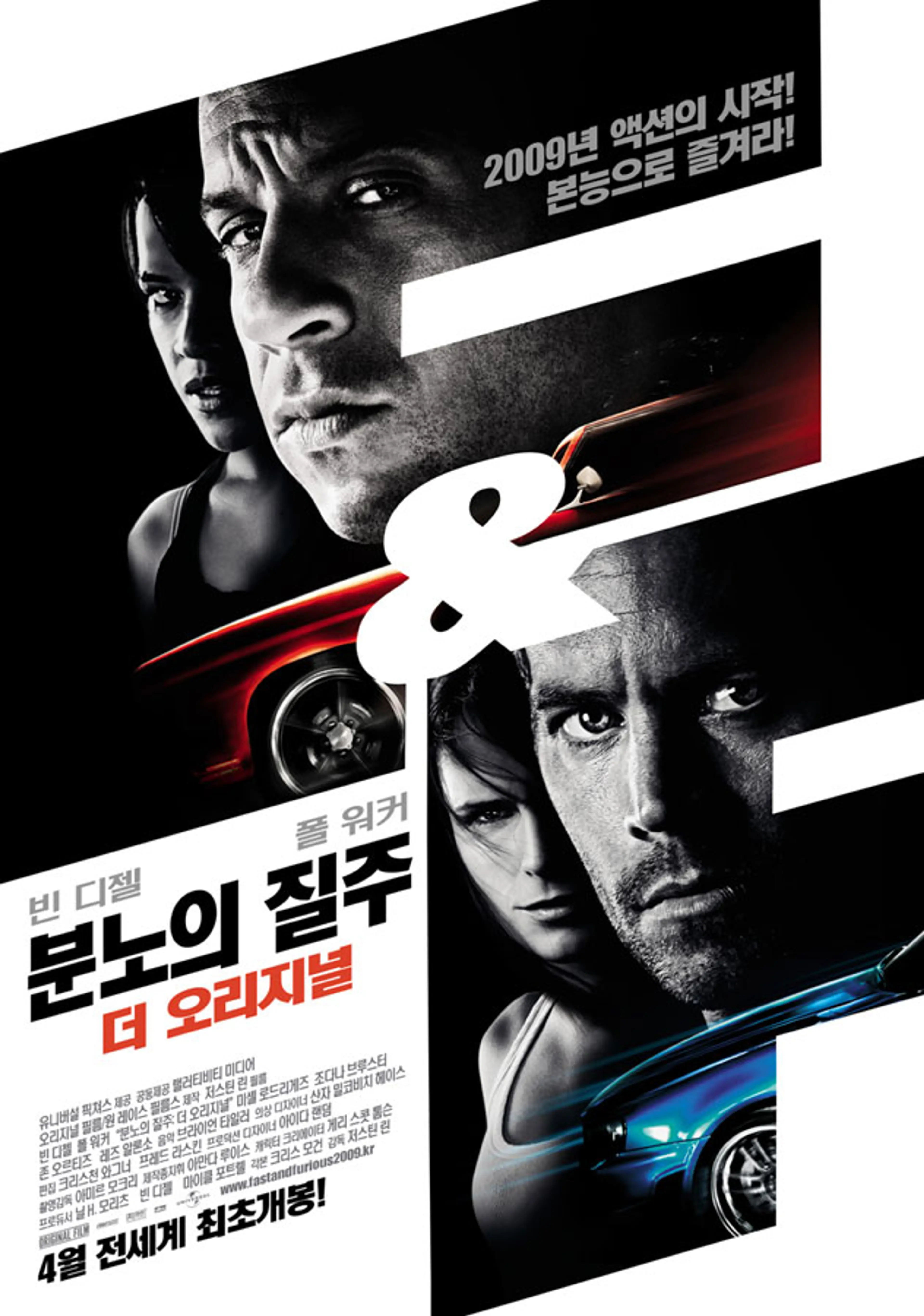 분노의 질주: 더 오리지널