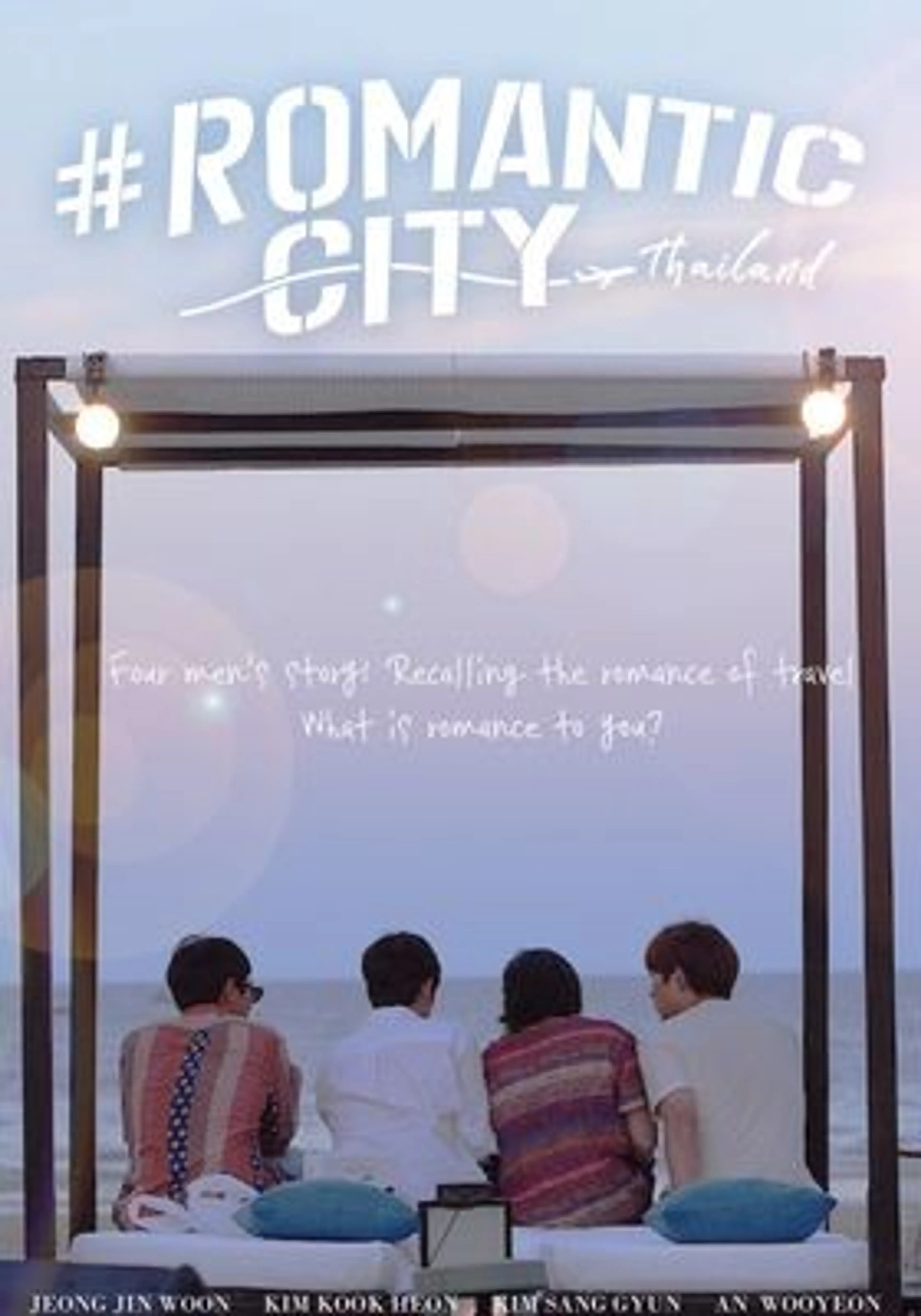 #낭만도시 - 태국편