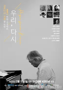 우리, 다시 호프 프롬 코리아