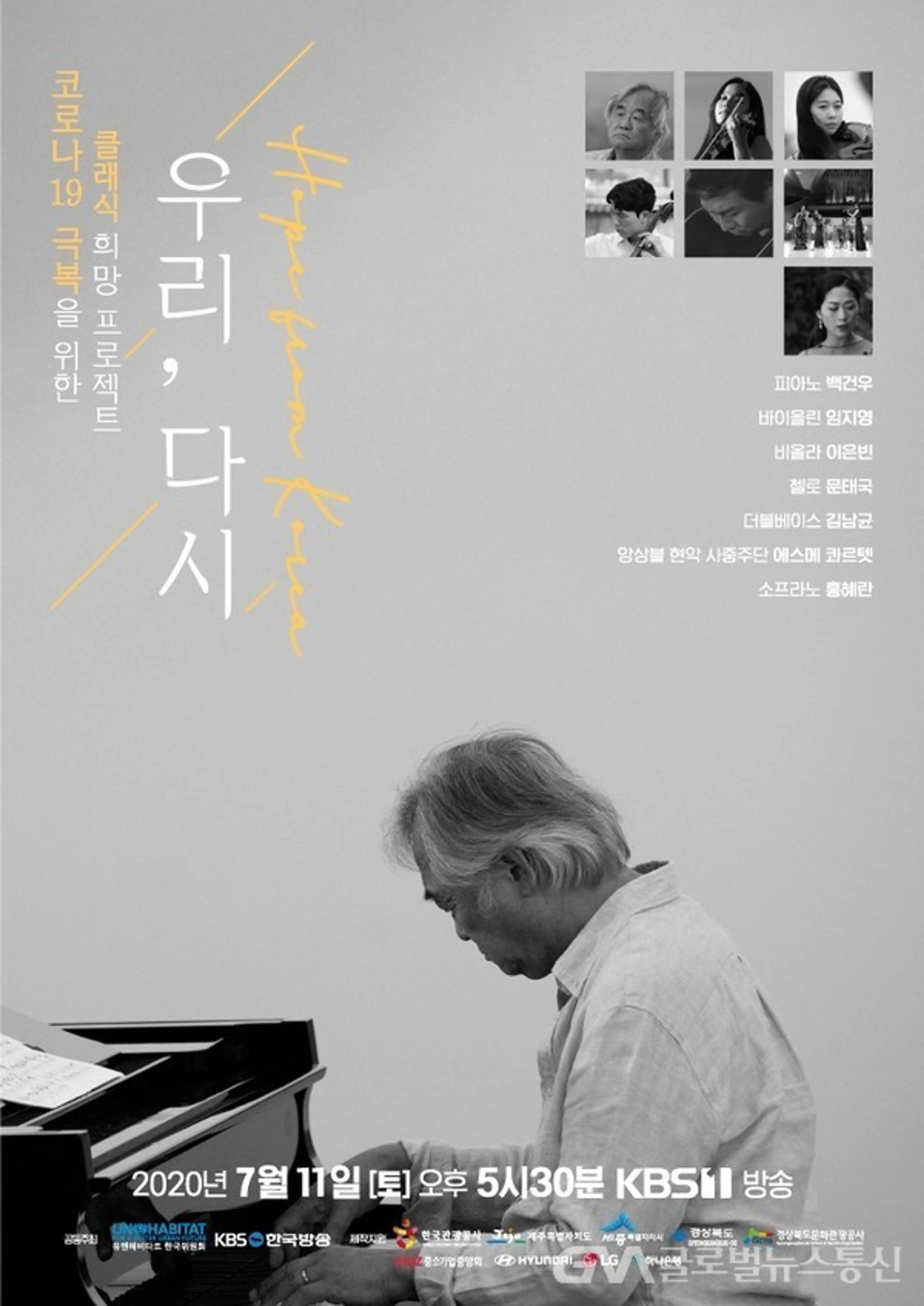우리, 다시 호프 프롬 코리아