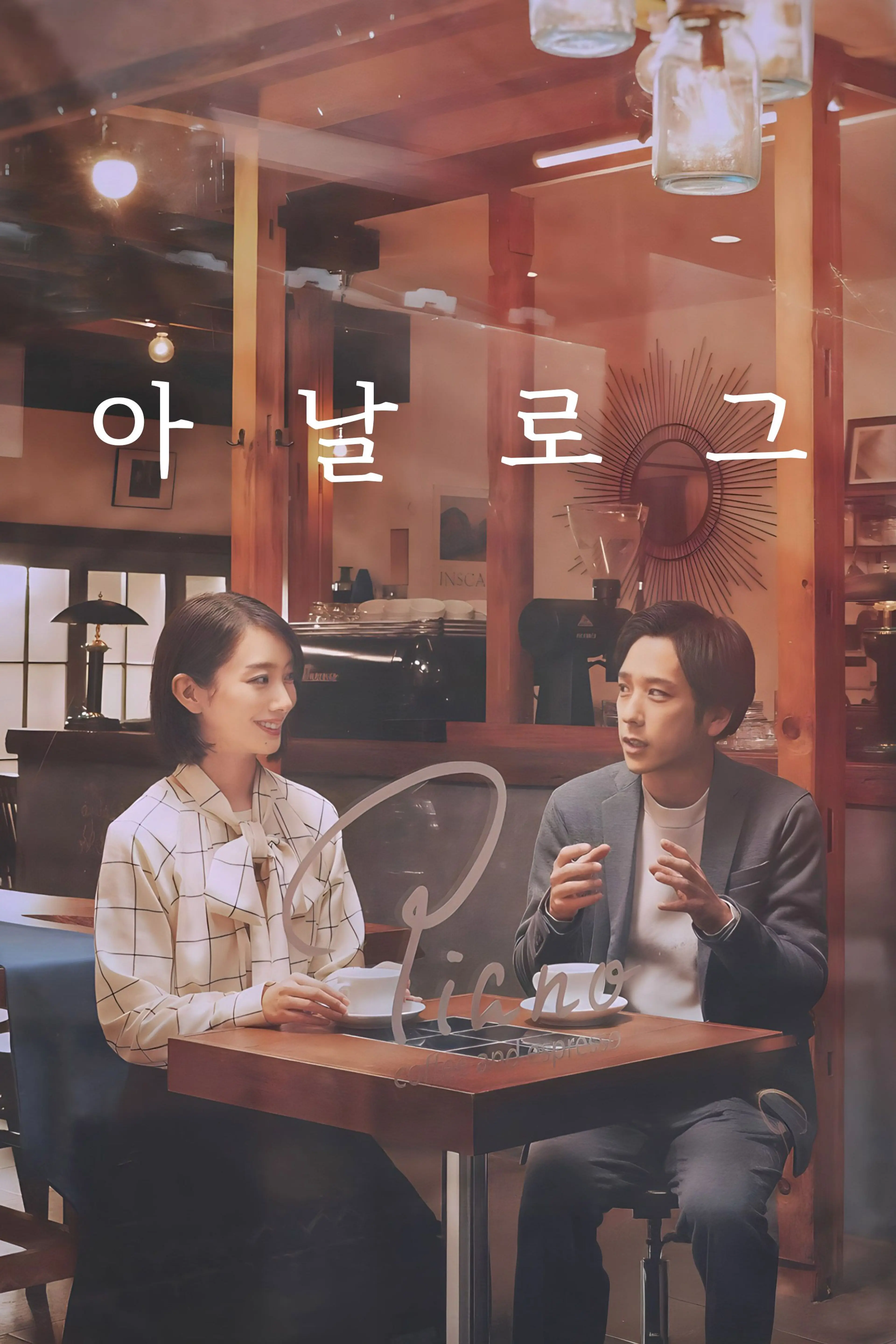 아날로그