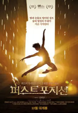 퍼스트 포지션