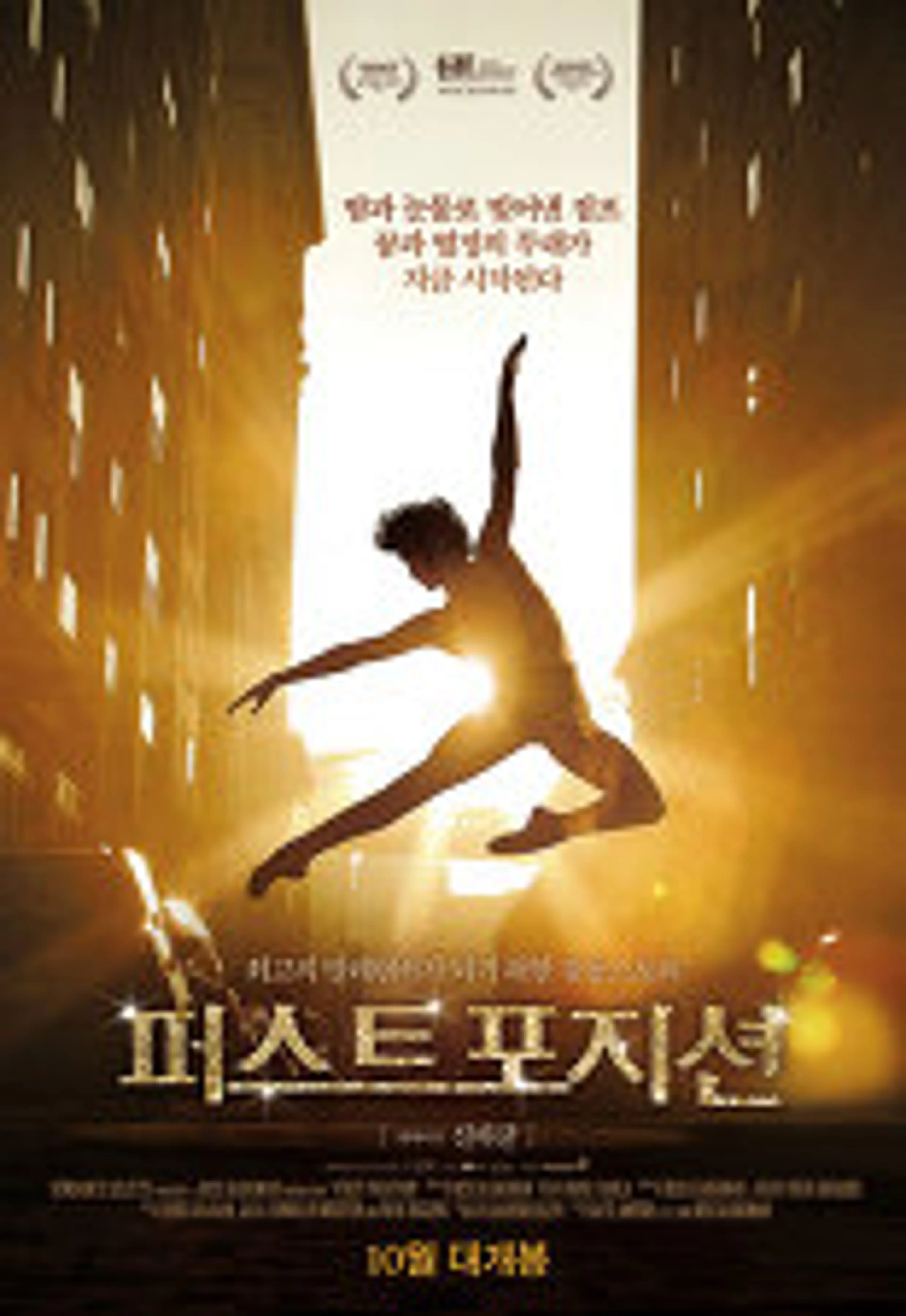 퍼스트 포지션