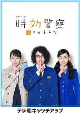 시효경찰 시작했습니다