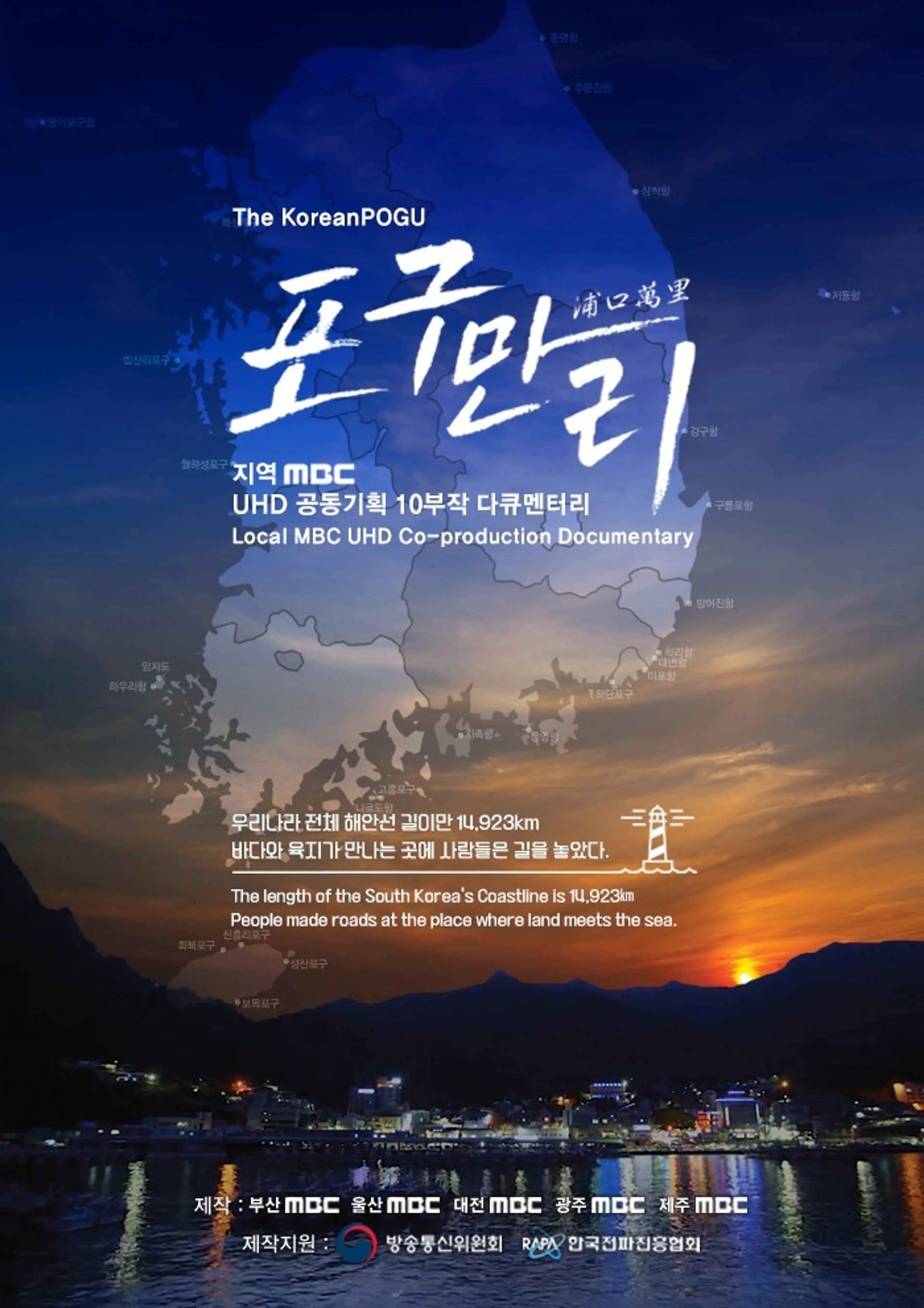 포구만리