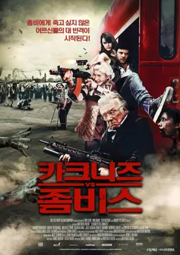 카크니즈 vs 좀비스