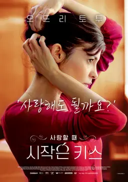 시작은 키스!