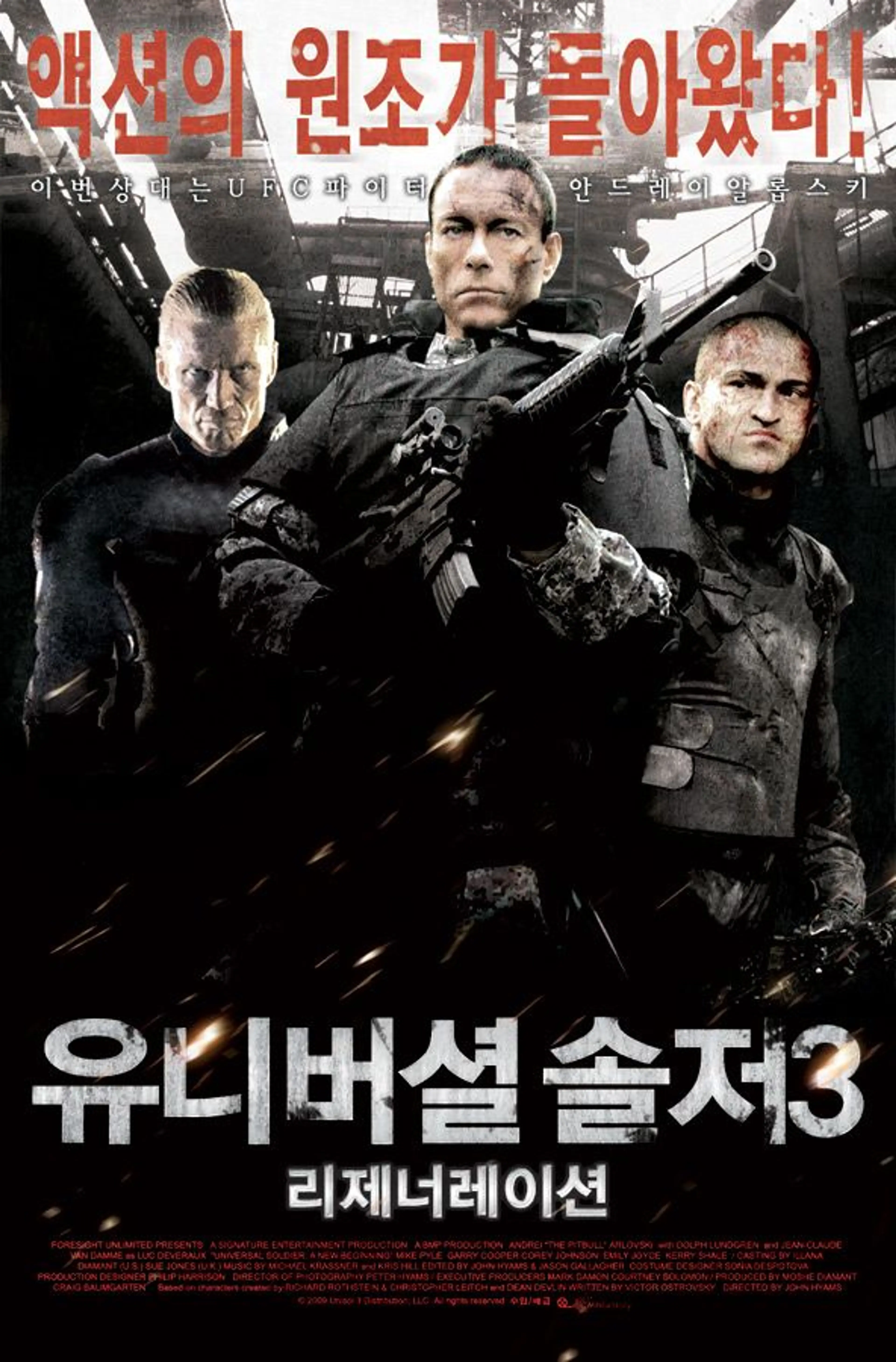 유니버셜 솔저 3：리제너레이션
